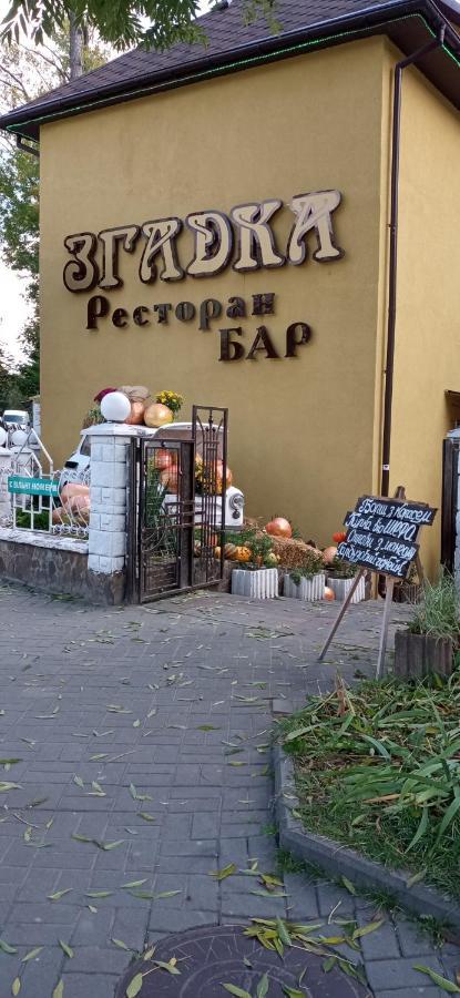 Отель Згадка Трускавец Экстерьер фото