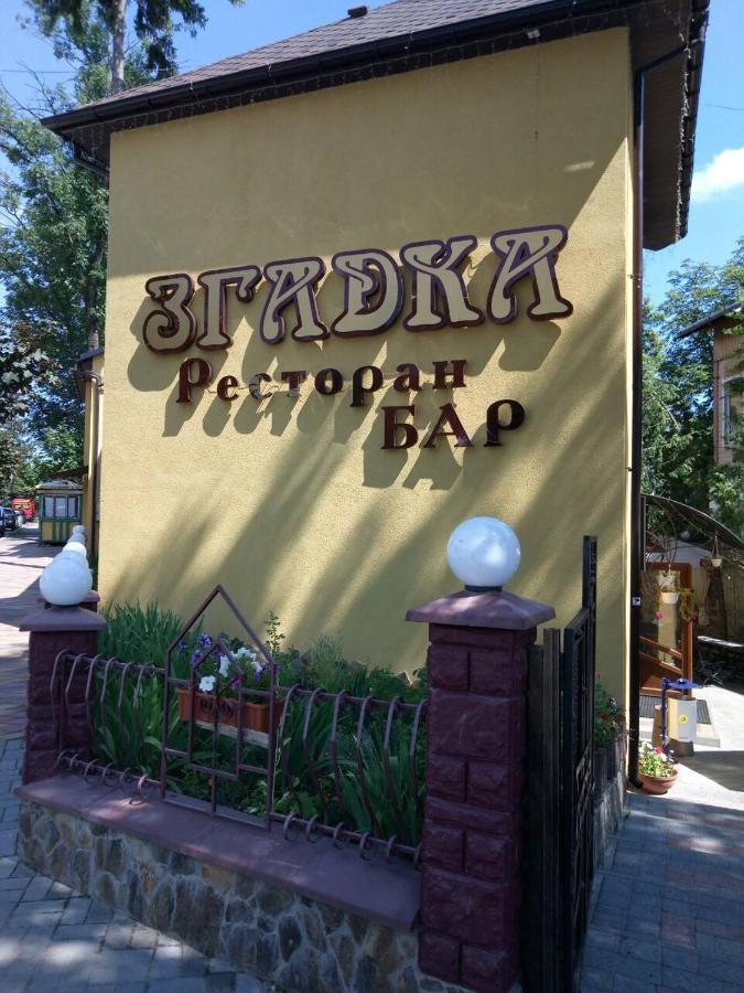 Отель Згадка Трускавец Экстерьер фото